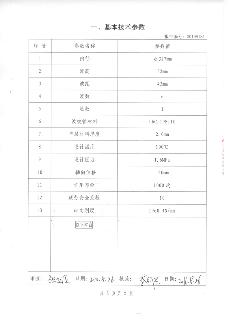波紋管補償器檢驗報告