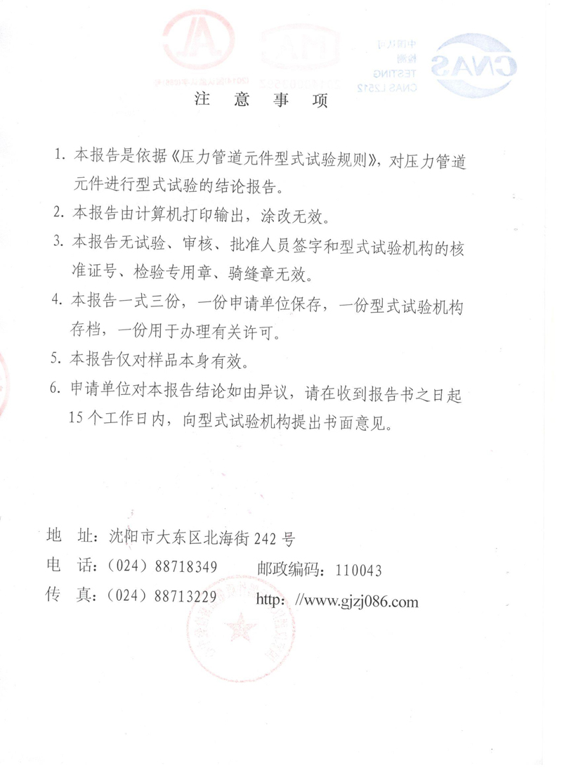 波紋管補償器檢驗報告