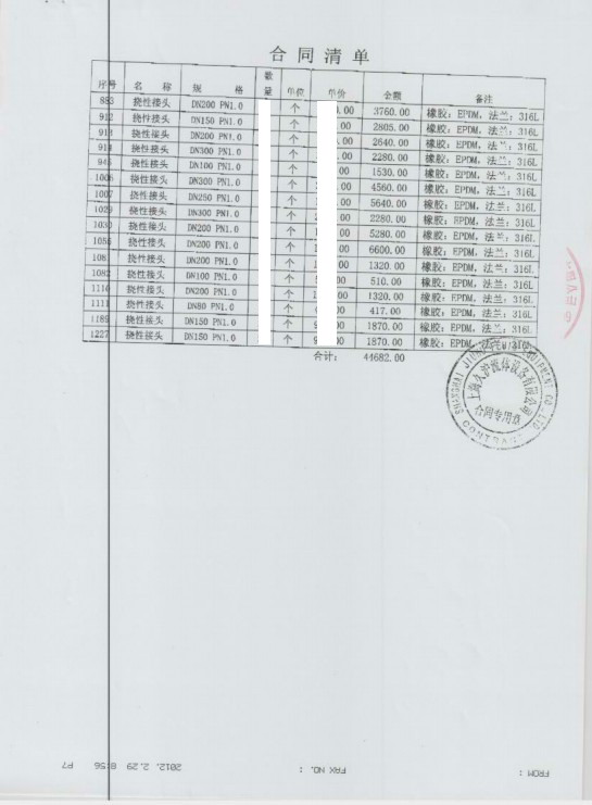 【沙.延步海水淡化項目】配套淞江三元乙丙橡膠接頭 沙.延步海水淡化,淞江三元乙丙橡膠接頭