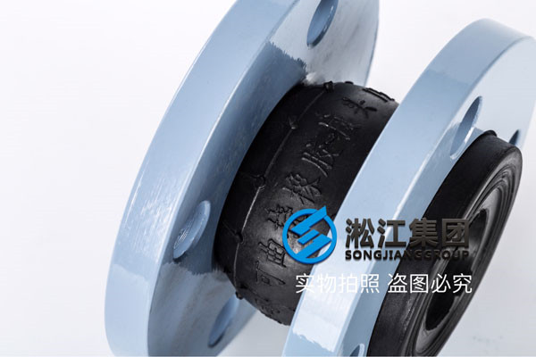 水處理車間DN50橡膠接頭,淞江地區(qū)*先