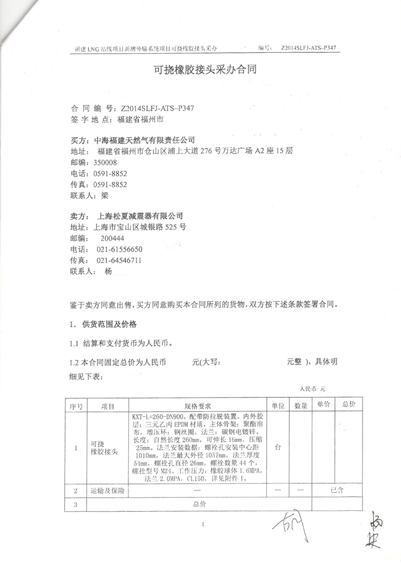 福建LNG站線橡膠接頭，新增外輸系統橡膠接頭，可撓橡膠接頭采辦合同