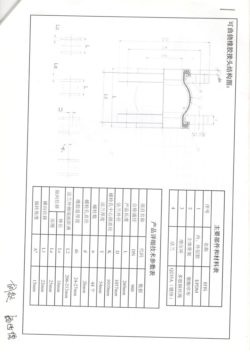 福建LNG站線橡膠接頭，新增外輸系統橡膠接頭，可撓橡膠接頭采辦合同