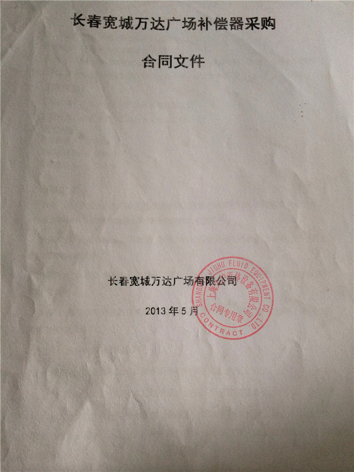 萬達廣場橡膠接頭|萬達廣場金屬軟管|萬達廣場彈簧減震器