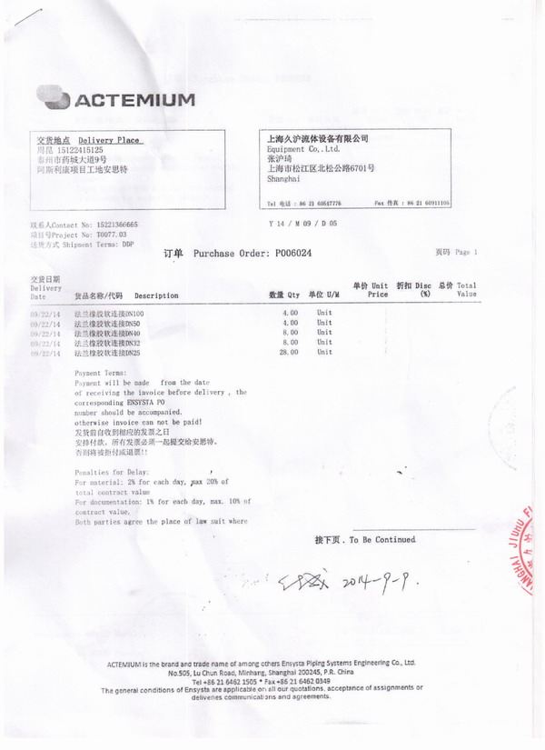 阿斯利康藥業橡膠接頭，阿斯利康藥廠橡膠接頭，阿斯利康藥業工廠橡膠接頭