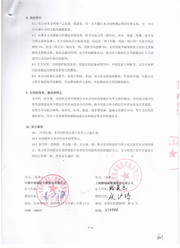 【中材*際ABMC日產(chǎn)萬噸水泥生產(chǎn)線項目】上海淞江橡膠接頭 水泥生產(chǎn)線橡膠接頭,ABMC橡膠接頭,淞江橡膠接頭