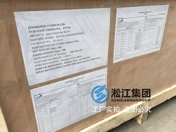 【中鋼澳大利亞洛克蘭茲銅礦項目】防輻射橡膠接頭發貨 澳大利亞防輻射橡膠接頭