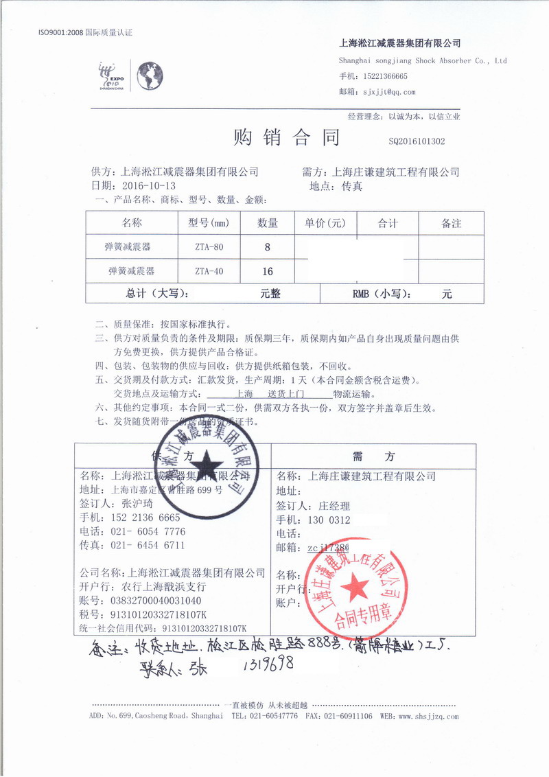 【綠箭口香糖上海工廠案例】選用ZTA彈簧減震器合同 綠箭上海工廠彈簧減震器,綠箭ZTA彈簧減震器合同