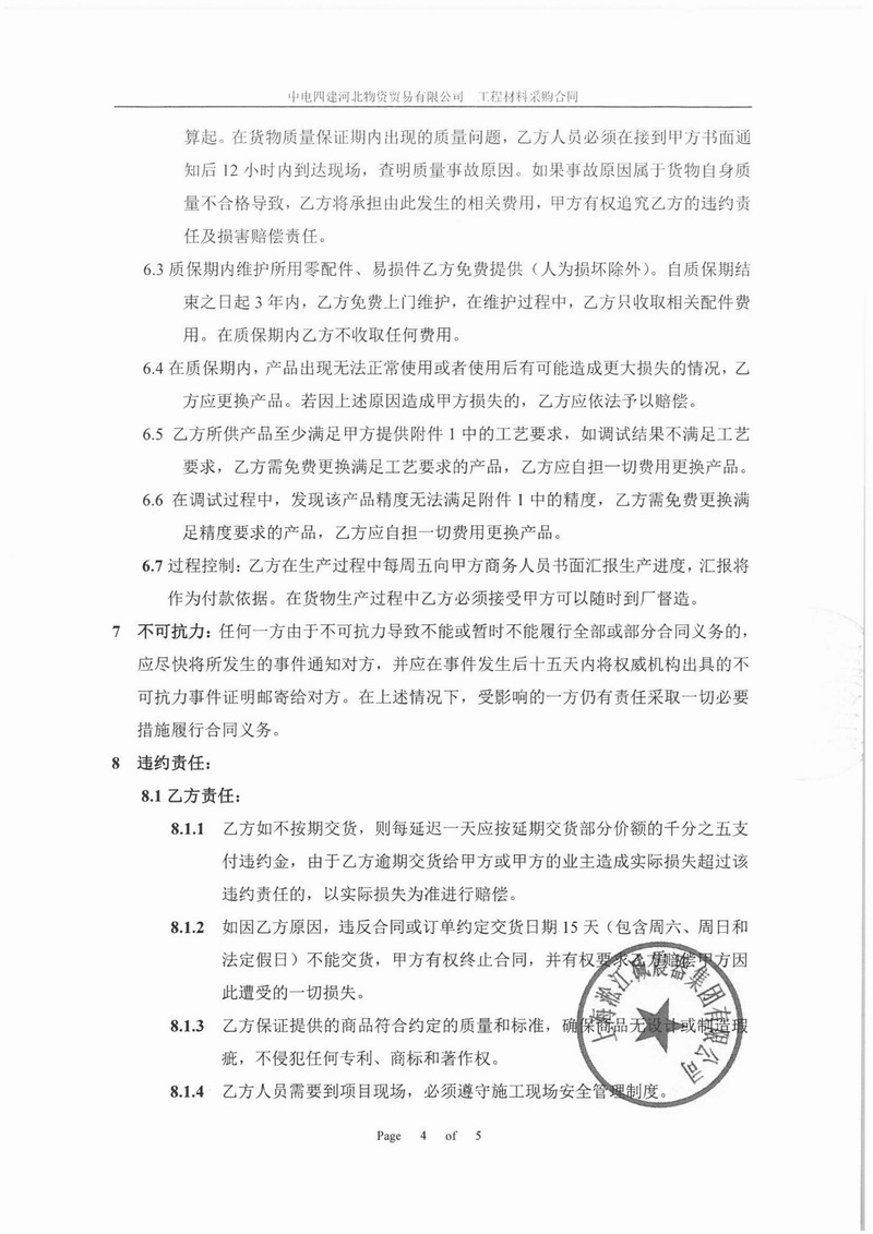 【濱州香馳*車間項目】減震器合同