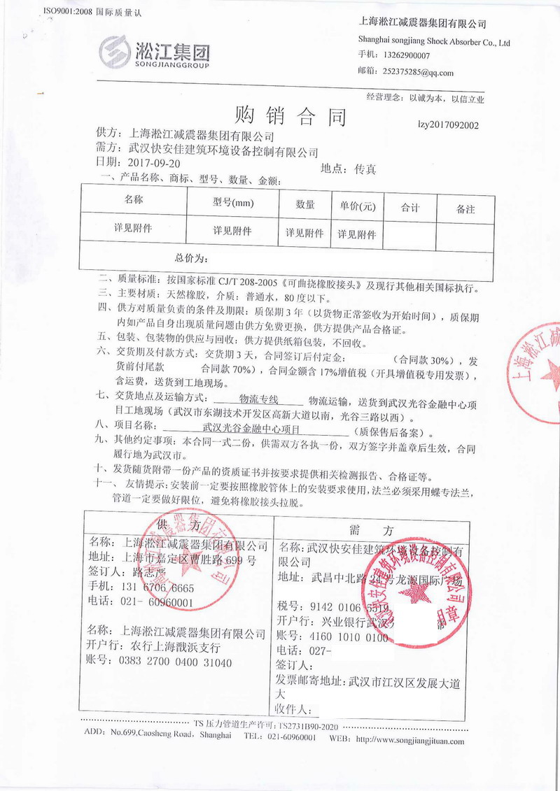 【武漢光谷金融中心項目】橡膠接頭合同
