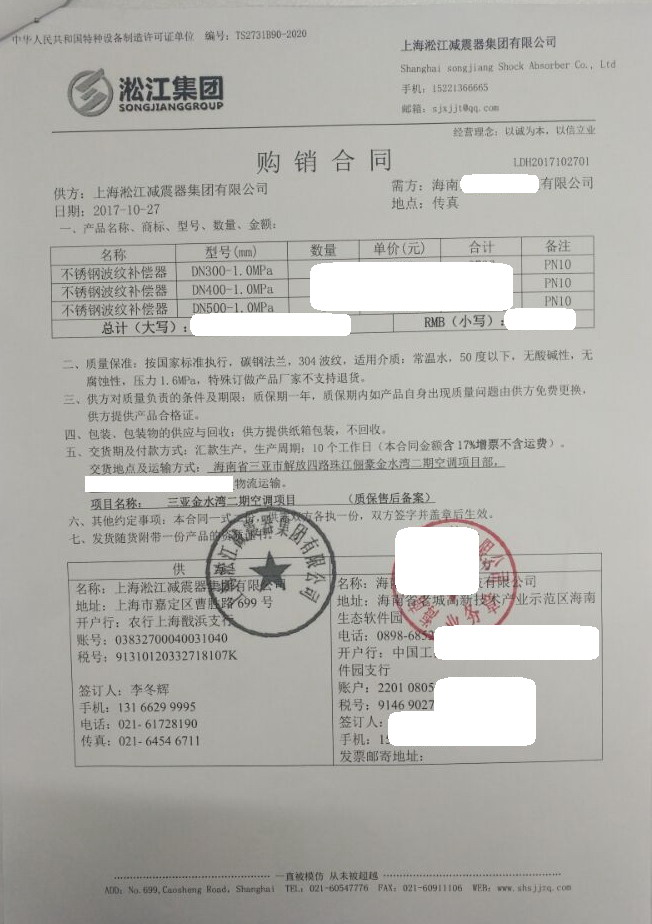 【三亞珠江儷豪二期項(xiàng)目】波紋補(bǔ)償器合同