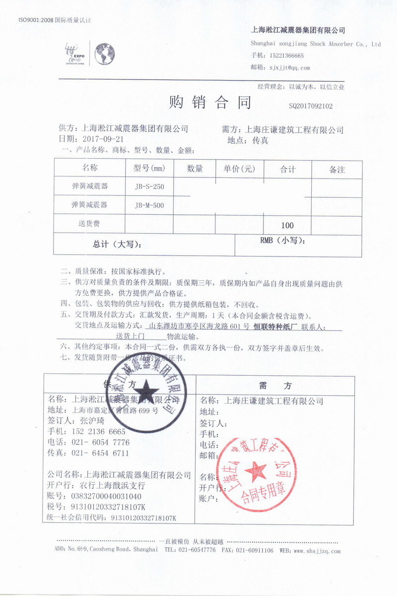 【濰坊恒聯(lián)*種紙有限公司】彈簧減震器合同