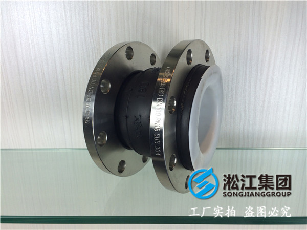 EPDM橡膠+內襯PTFE+不銹鋼304法蘭的橡膠軟連接