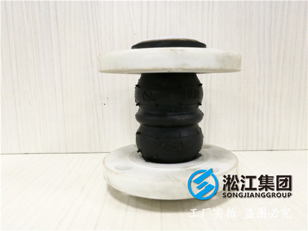 (質量分數32.5%的尿素水溶液)的管路DN50 雙球體橡膠接頭