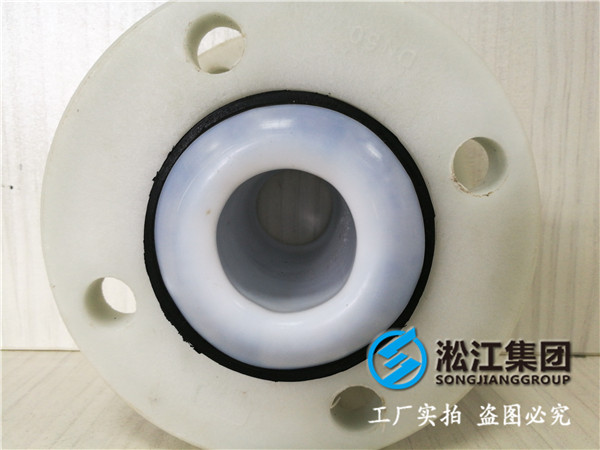 DN50內(nèi)襯聚四氟乙烯橡膠軟連接,法蘭材質(zhì)304鋼