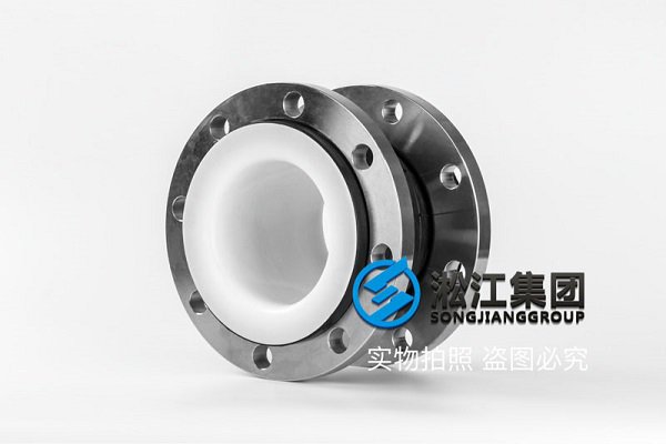 耐強酸型內襯四氟橡膠軟連接 耐強酸型內襯四氟橡膠軟連接